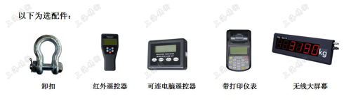 SGLD遙控?cái)?shù)顯測(cè)力計(jì)選配件